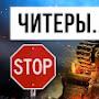 Читеры World Of Tanks