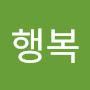 @행복-f7m
