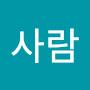 @사람-l2b