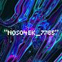 @NoSo4eK_7785