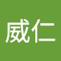 @蘇威仁-i7n