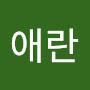 @김애란-u1n