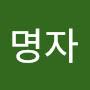 @이명자-y1j