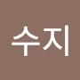 @박수지-b8z