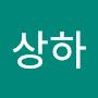 @김상하-j3f