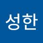 @서성한-u8j