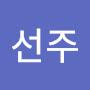 @한선주-i2d