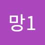 @희망1-b9b