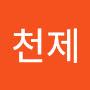 @판천제