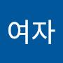 @여자장길자