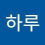 @김하루-r6m