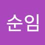 @강유순-c7q