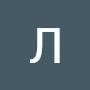 @ЛенаСахарова-д9л