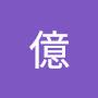 @阿億-j9u
