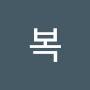 @심복-j8p