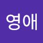 @최영애-v7z