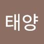 @강태양-w2g