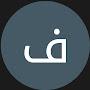 @فهدالشمري-ض5ذ