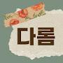 @darom-journal