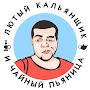 @ЛЮТЫЙКАЛЬЯНЩИКИЧАЙНЫЙПЬЯНИЦА