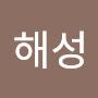 @김해성-x2b