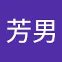 @黃芳男-i5f