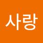 @사랑아빠의