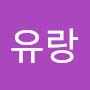@유랑유랑-q2u