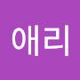 @애리-n2p