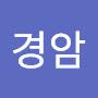 @이경암-r9e
