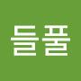 @꽃들풀-c5j