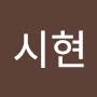 @이시현-z8s