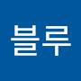 @블루-u8t