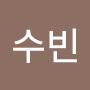 @수빈-d7l8i