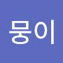 @뭉뭉-j1u