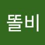 @똘비-x4t