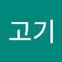 @고기-c6l