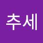 @추종-i6e