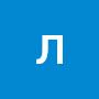 @людмилапотапова-ъ3ш