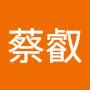 @蔡叡-b1m