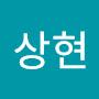 @이상현-g5e