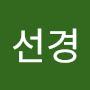 @나선경-m6e
