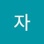 @왕자7