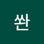 @쏸-y2r