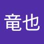 @美藤竜也-e4o