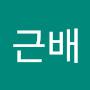 @이근배-v8j