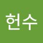 @김헌수-z8t