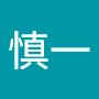 @鈴木慎一-c7b