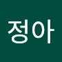 @이정아-b1c