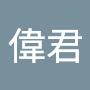 @張偉君-h6g